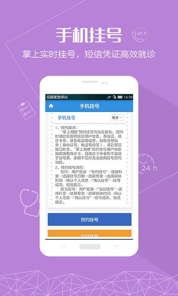 掌上湘雅截图2