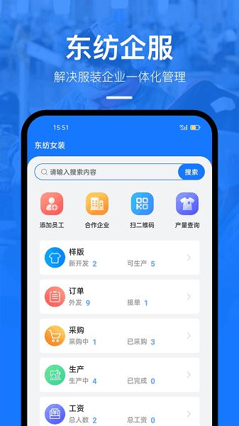东纺企服系统截图4