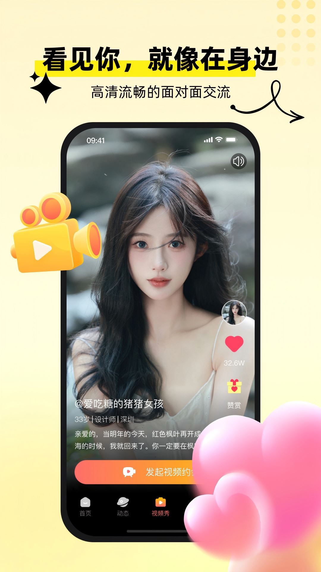 心聊想伴截图2