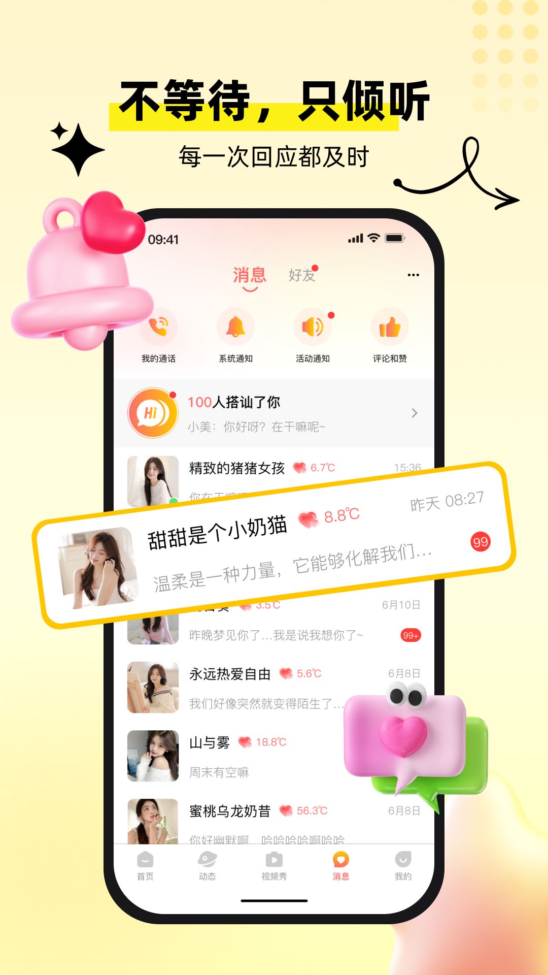 心聊想伴截图3