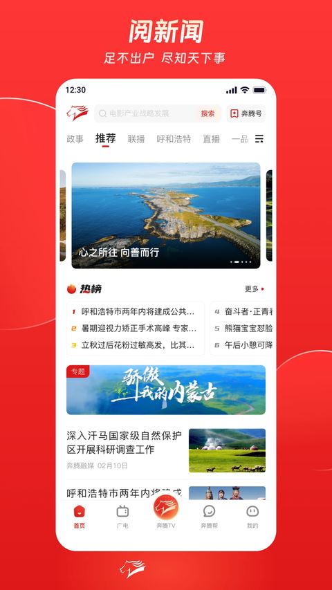 奔腾融媒截图2