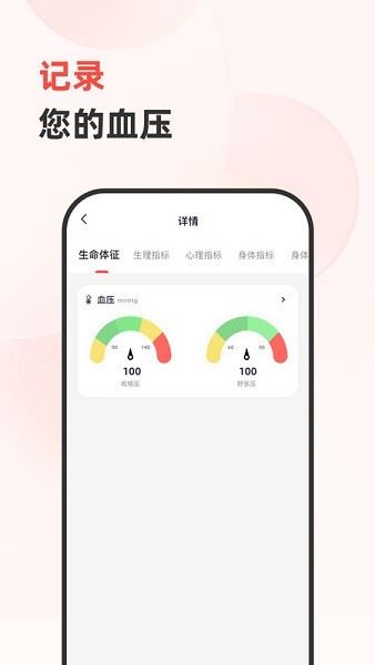 健康追踪仪截图3