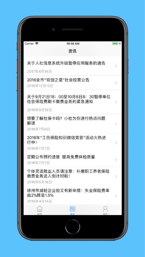 徐州人社截图1