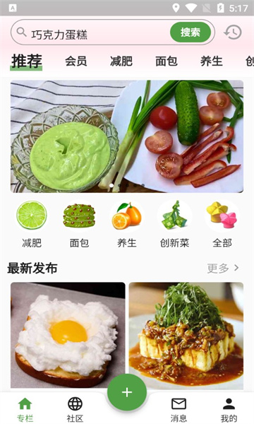 素食家截图2