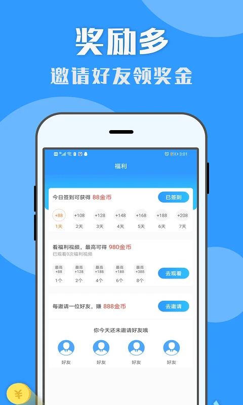 U米兼职截图3