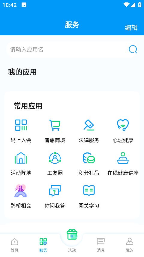 北疆工惠截图2