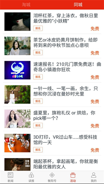 掌上衡阳截图3
