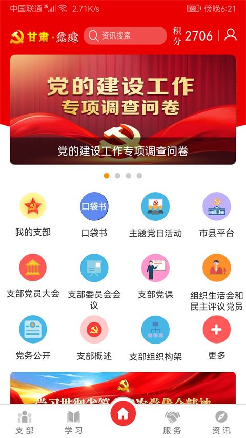 甘肃党建截图4
