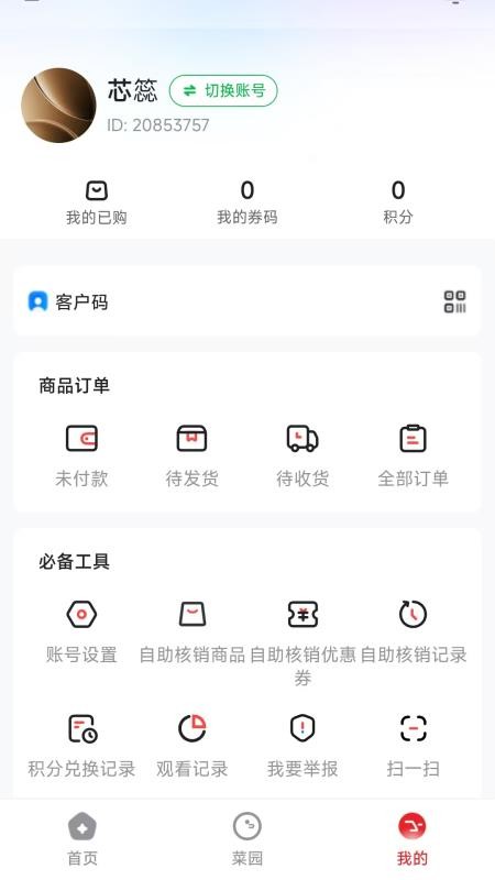 农垦集截图1
