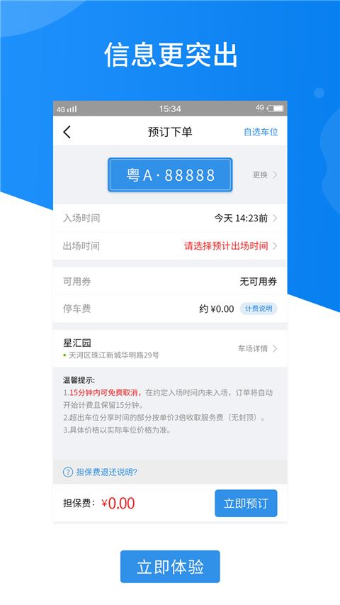 共享停车app官网版截图3