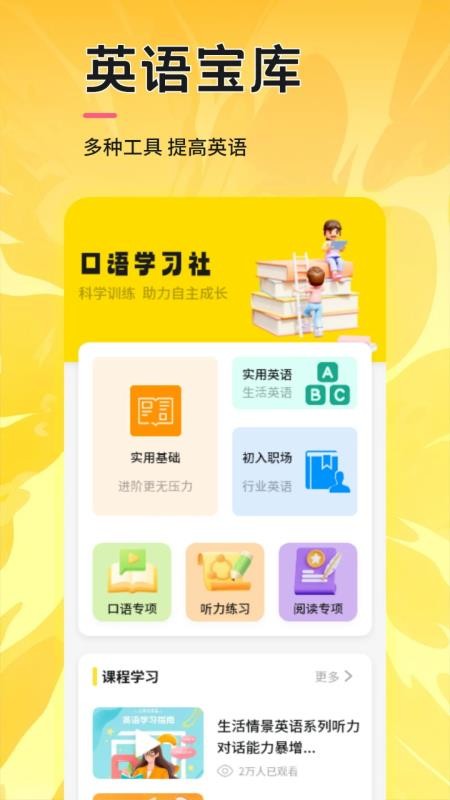 Whats口语截图2