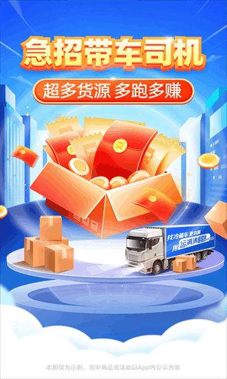 运满满冷运司机端截图4