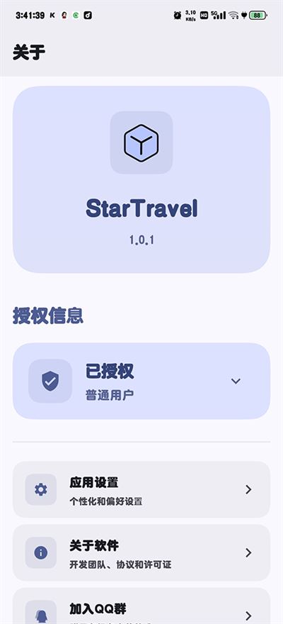 StarTravel工具箱截图1