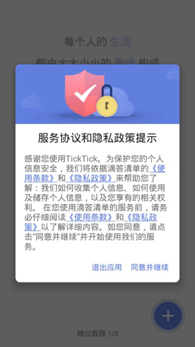 TickTick APP截图2