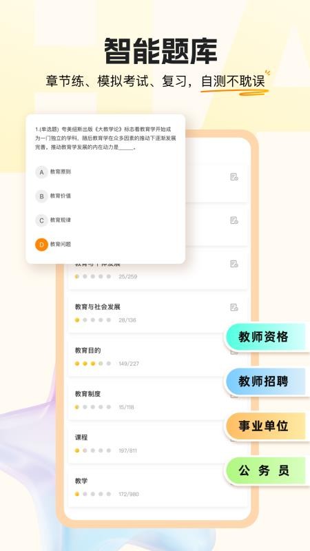 超格教育截图3