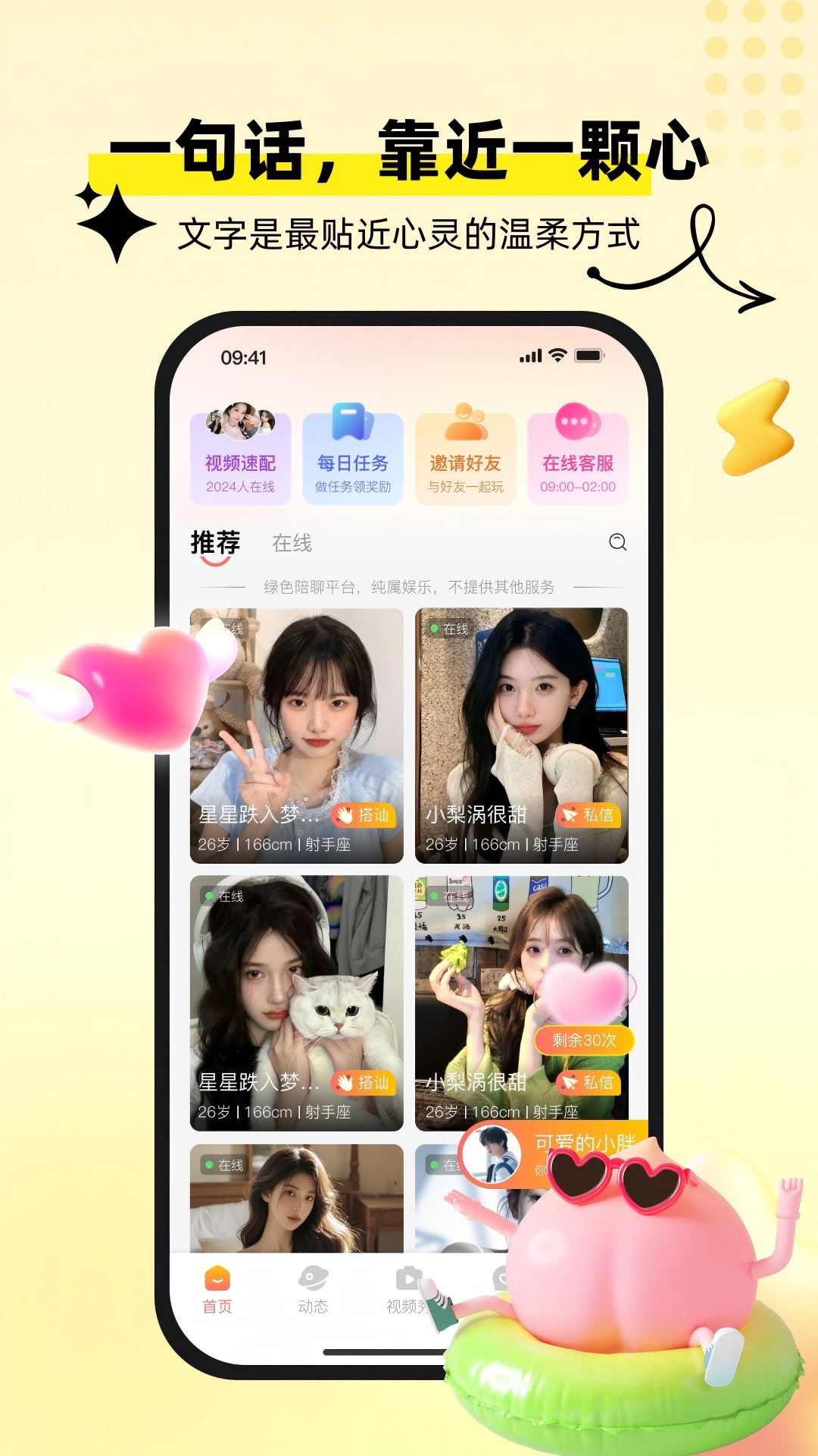心聊想伴截图1