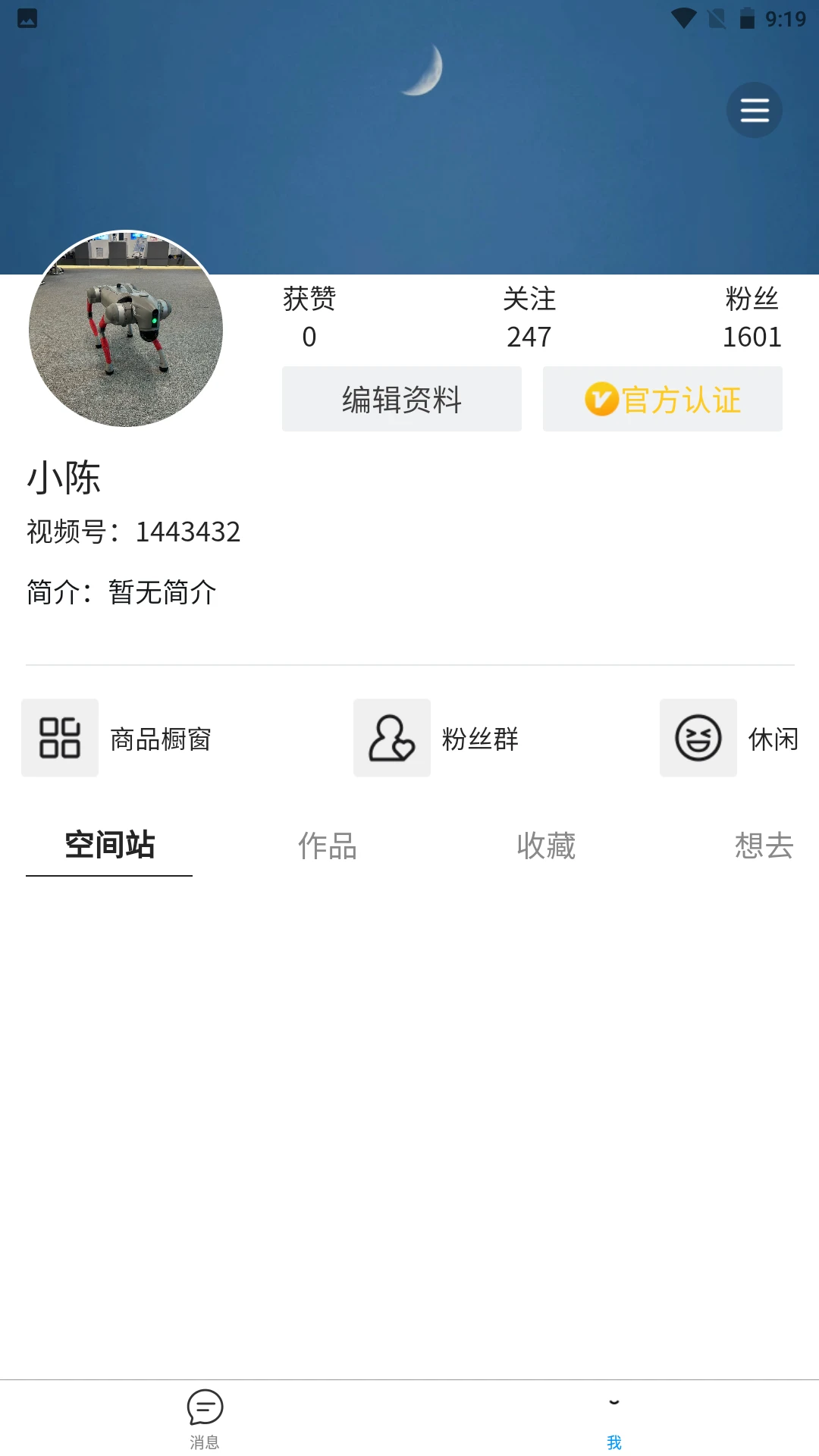 旺旺星球截图1