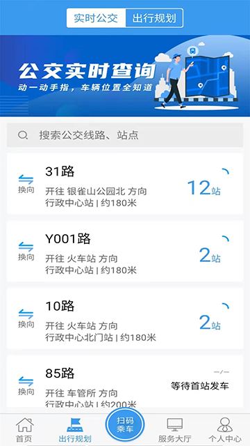 临沂公交截图4