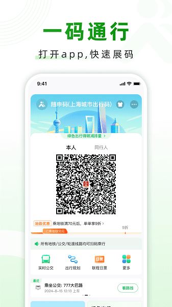 随申行截图1