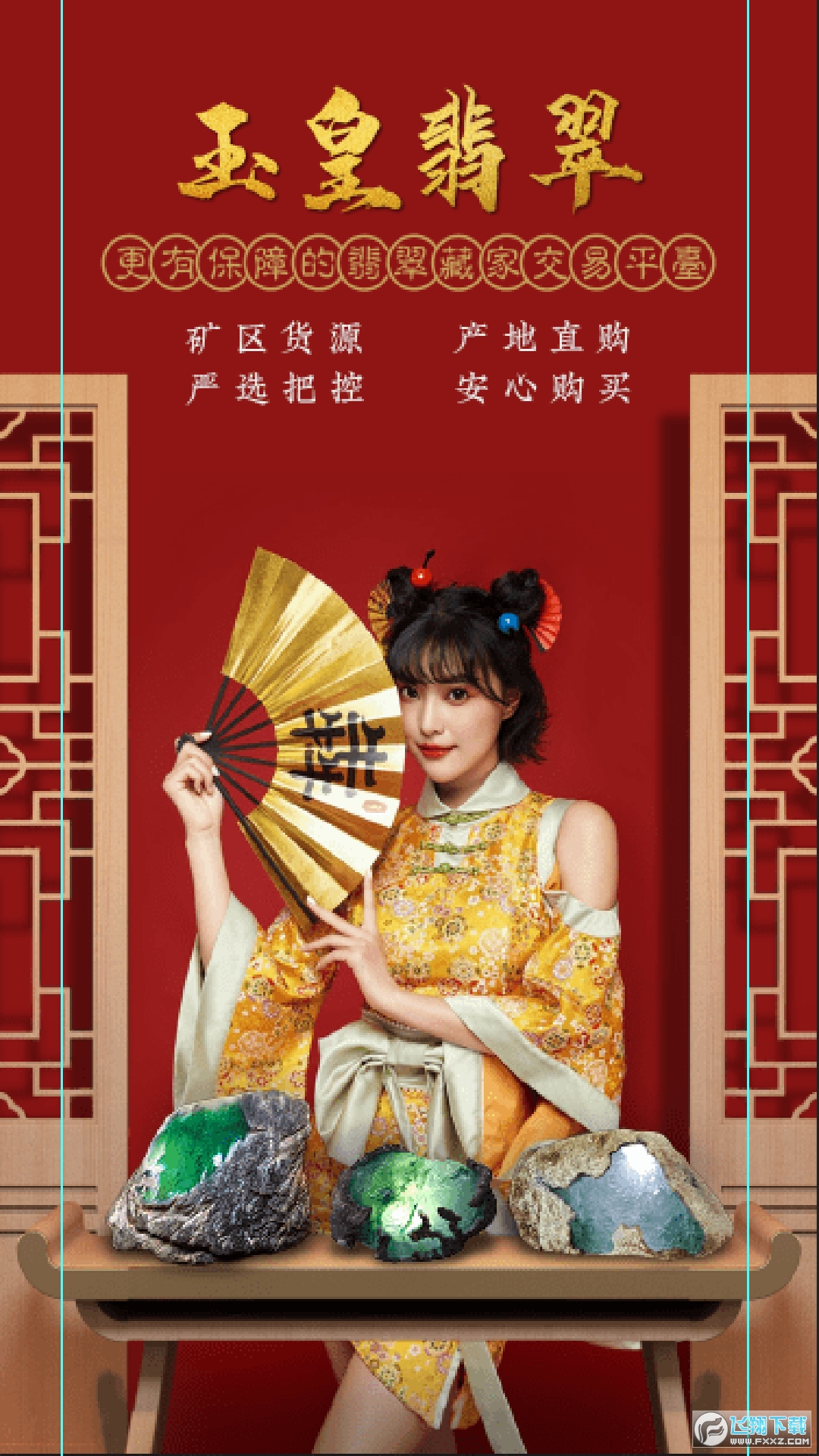 玉皇翡翠截图2