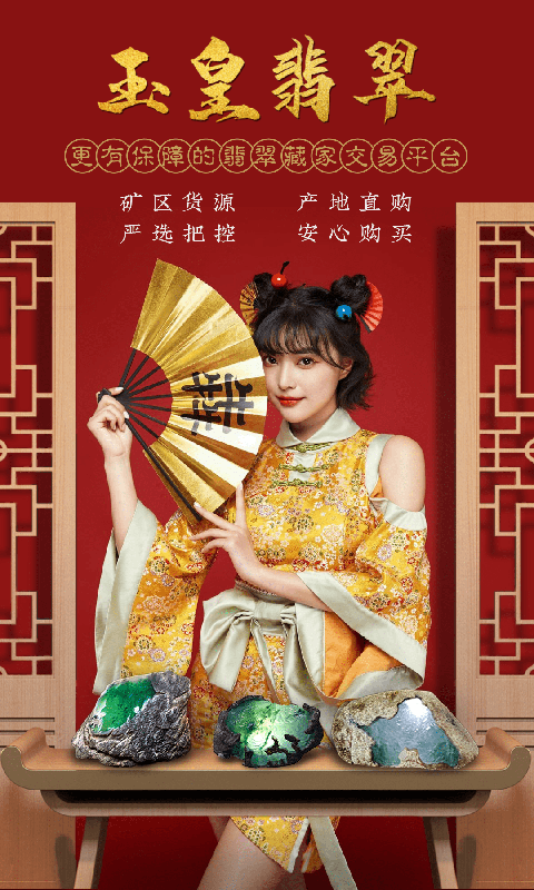 玉皇翡翠截图4