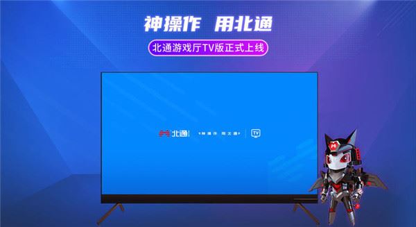 北通游戏厅截图1