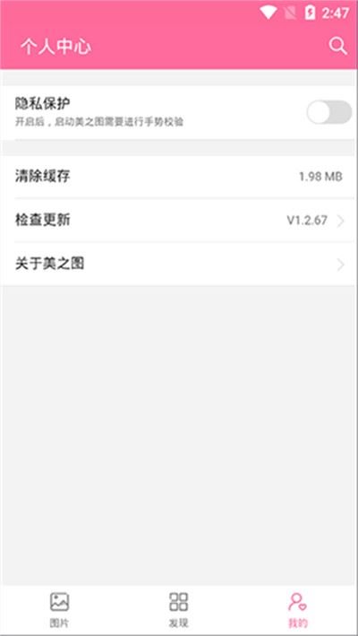美之图截图4