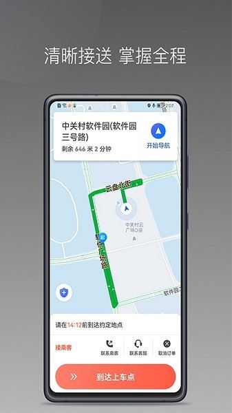 来回快车截图3