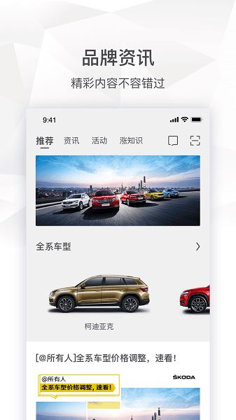 斯柯达(MyŠkoda)截图2