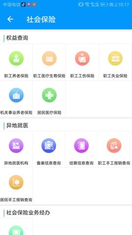 青海人社通截图5