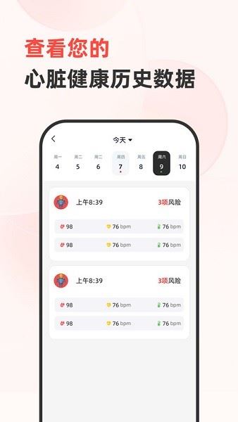 健康追踪仪截图4