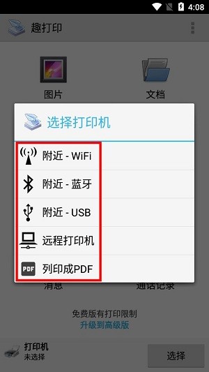 PrinterShare截图4
