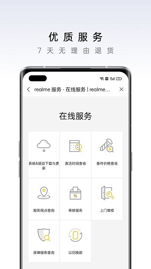 realme商城截图1