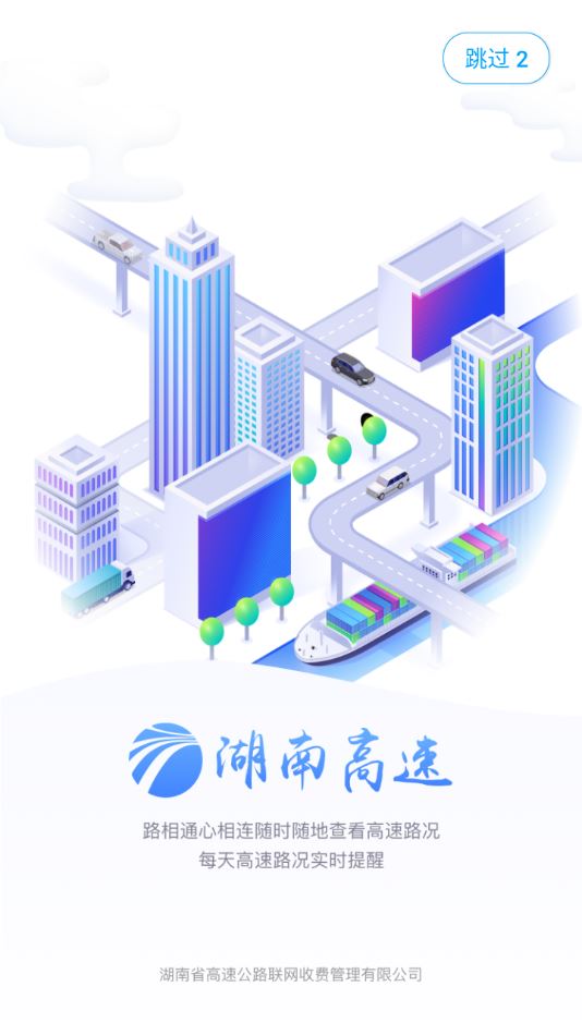 三湘畅行截图4