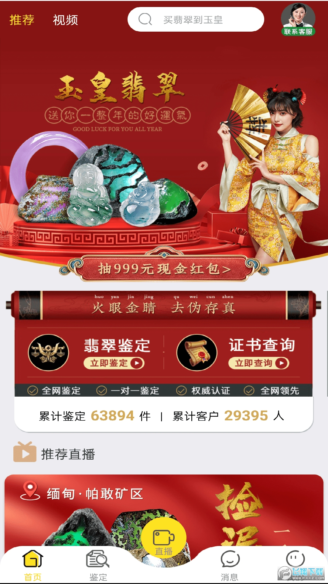 玉皇翡翠截图1