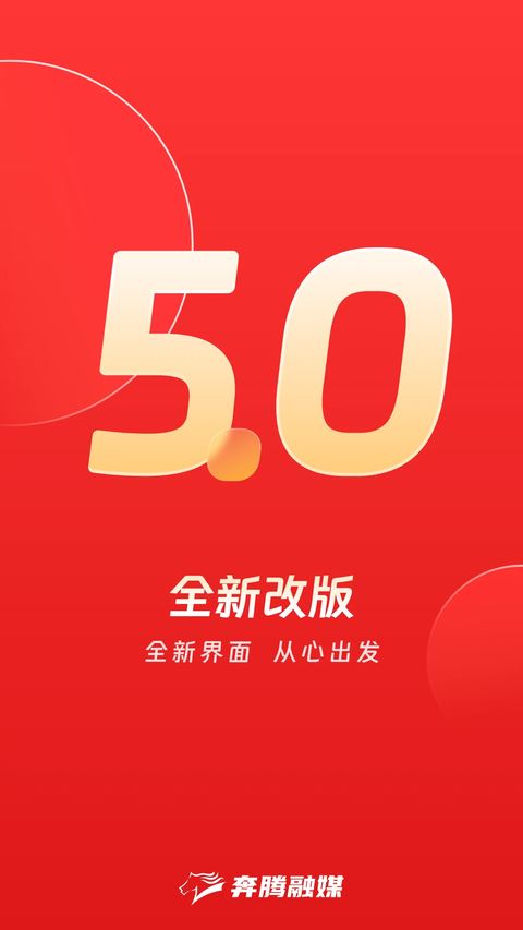 奔腾融媒截图1