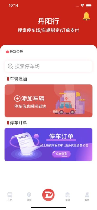 丹阳行截图1