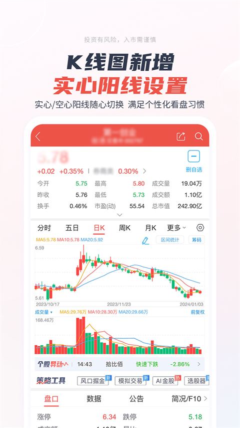一创智富通(原第一创业证券)截图5