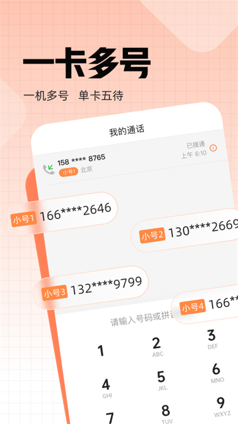 联通小号App截图1