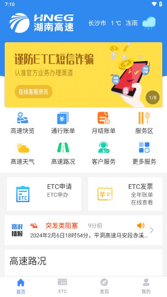 三湘畅行截图1