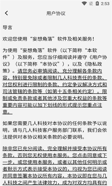 妄想角落截图3