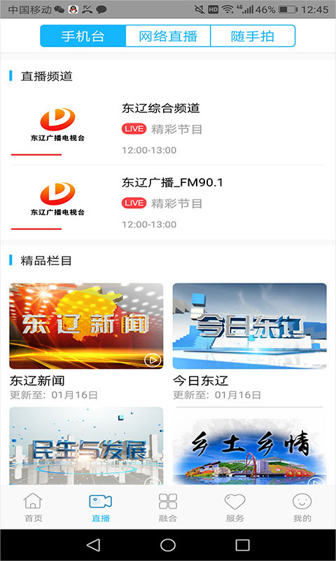 e东辽截图4