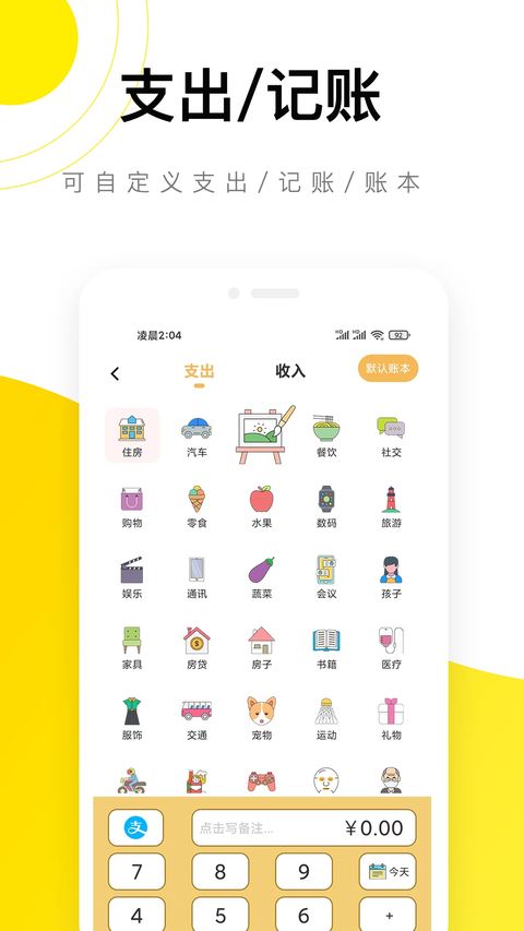 懒猫记账截图3