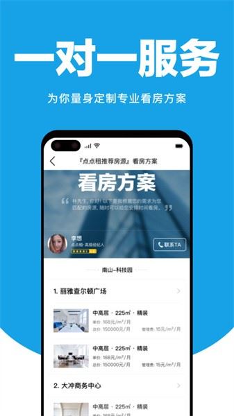 点点租截图4