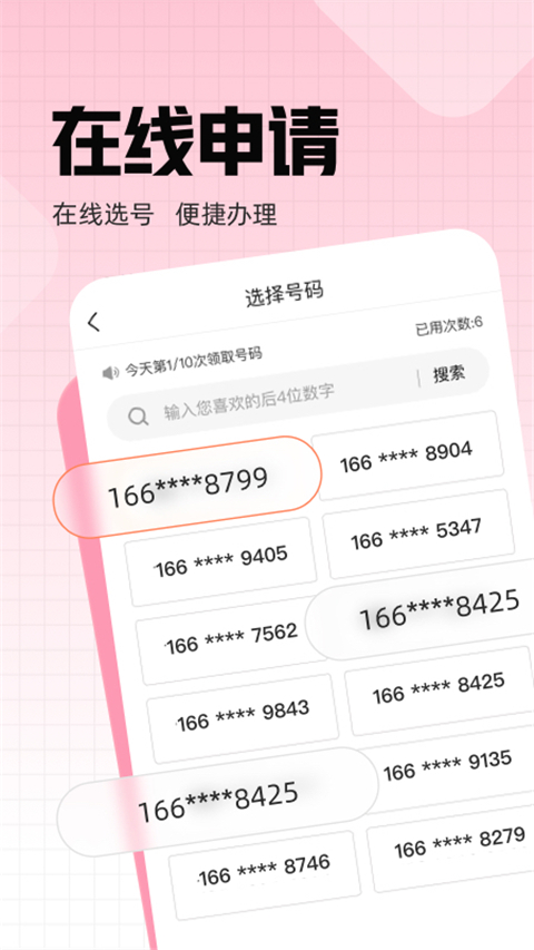 联通小号App截图3
