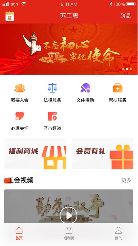 苏工惠截图4