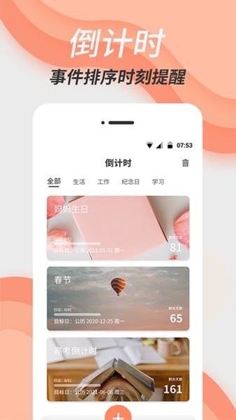 倒数日精灵截图1