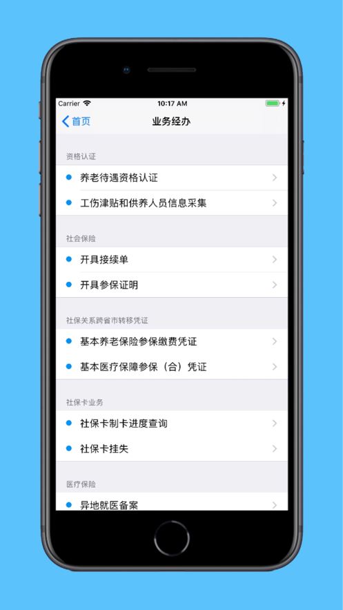 徐州人社截图3