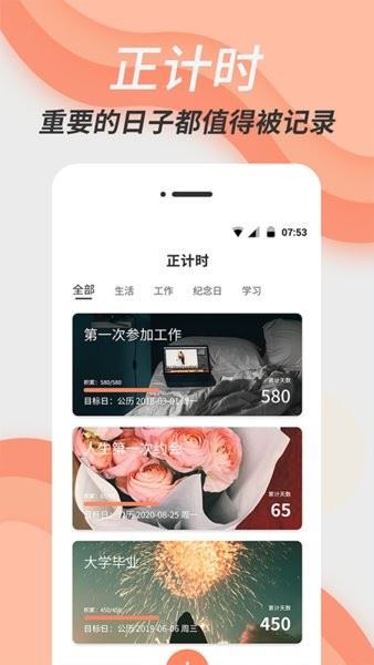 倒数日精灵截图3