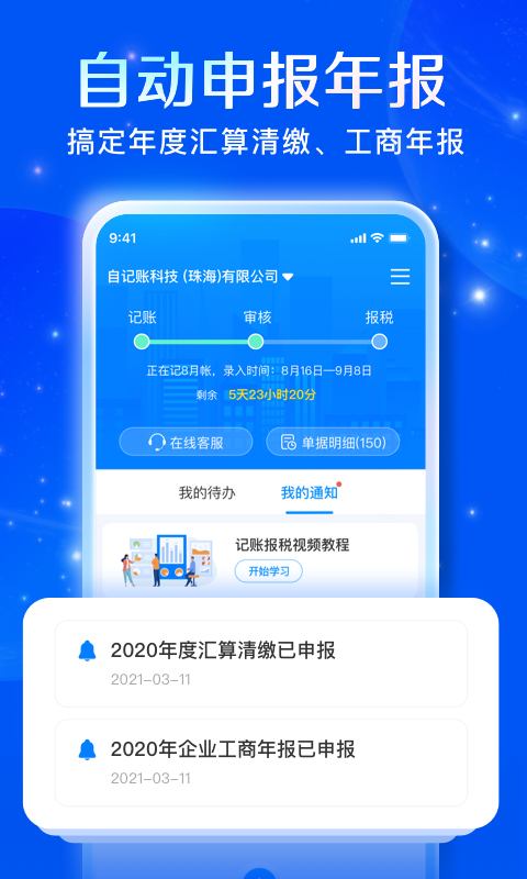 自记账截图5